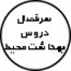 سرفصل دروس