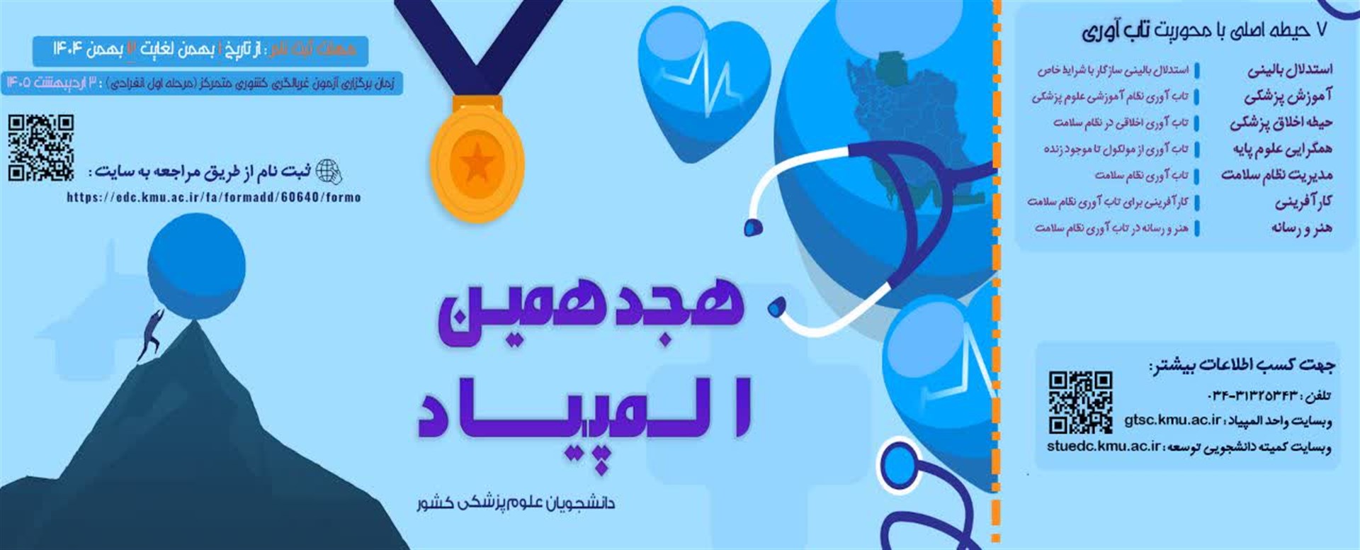 المپیاد دانشجویی
