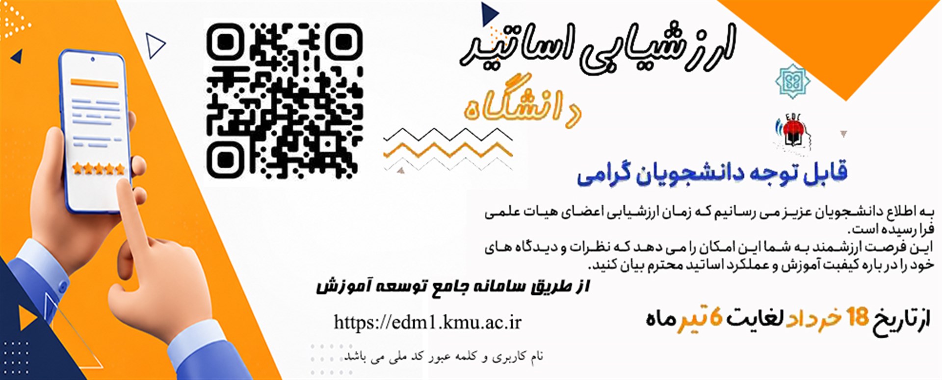 سامانه ارزشیابی
