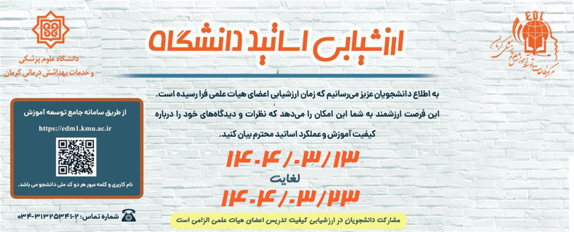 ارزشیابی اساتید