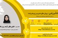 کارگاه آموزشی:روش های تدریس پیشرفته