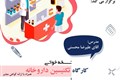 کارگاه آموزشی نسخه خوانی