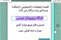 کارگاه پروپوزال نویسی