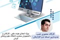 کارگاه حضوری نصب نرم افزارها