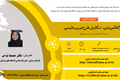 کارگاه نگارش طرح درس بالینی-کارگاه نگارش طرح درس بالینی